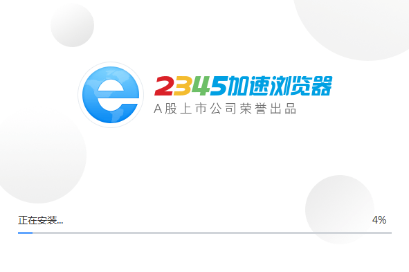 2345浏览器功能简介以及安装方法 浏览器专题 第7张